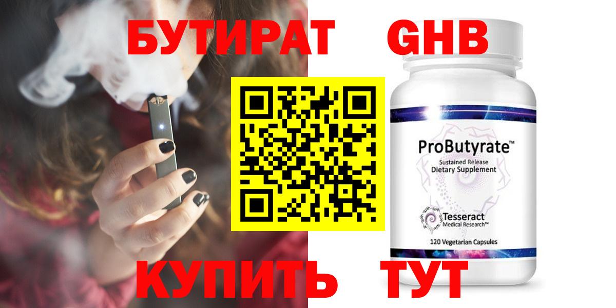 Бутират  БУТИРАТ буратино  Вход с VPN  Богданович 