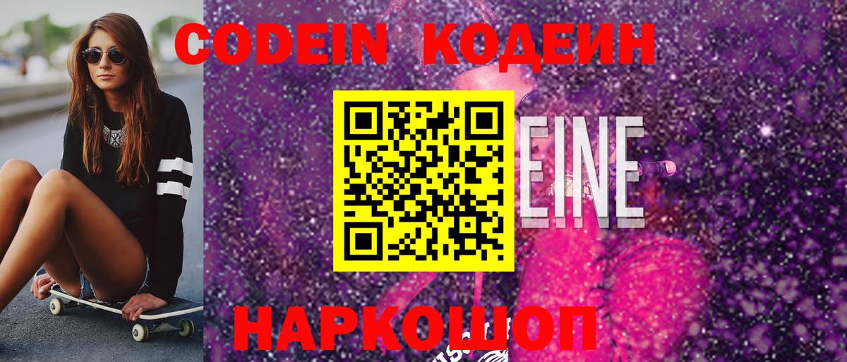 Codein Purple Drank  Вход с VPN  Богданович 